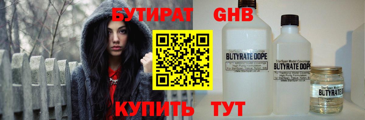 БУТИРАТ  Вход с VPN  Находка  Бутират BDO 33% 