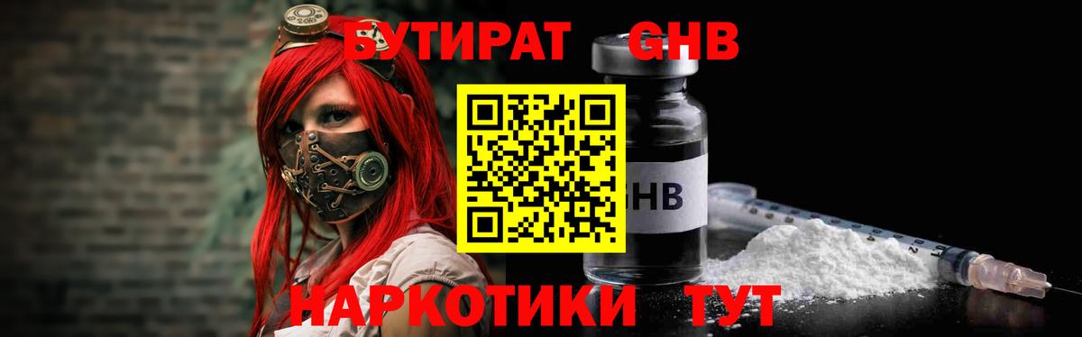 Бутират Butirat Находка