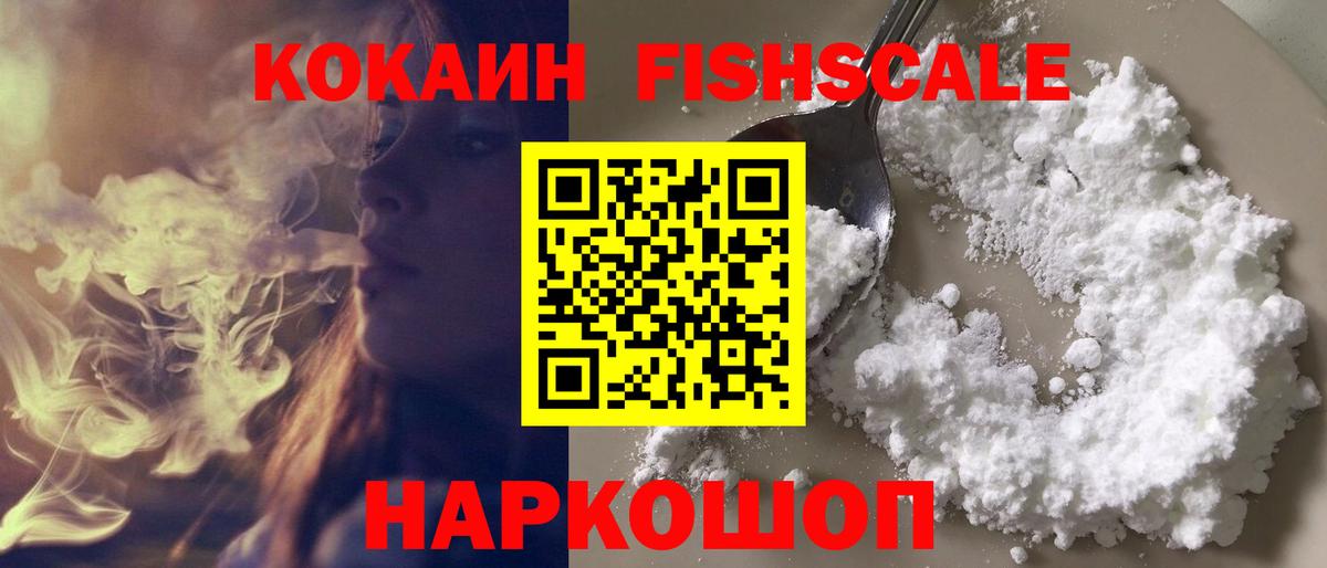 КОКАИН FishScale  Вход с VPN  Находка 