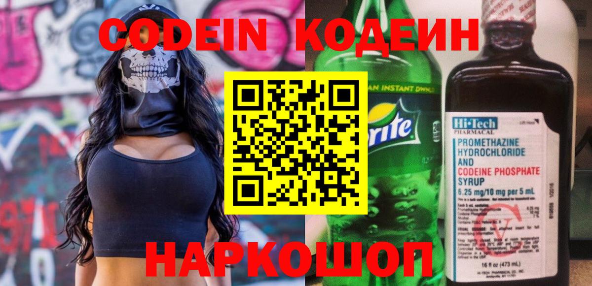 хочу наркоту  Кодеин напиток Lean (лин)  Вход с VPN  Кодеин напиток Lean (лин)  Находка 