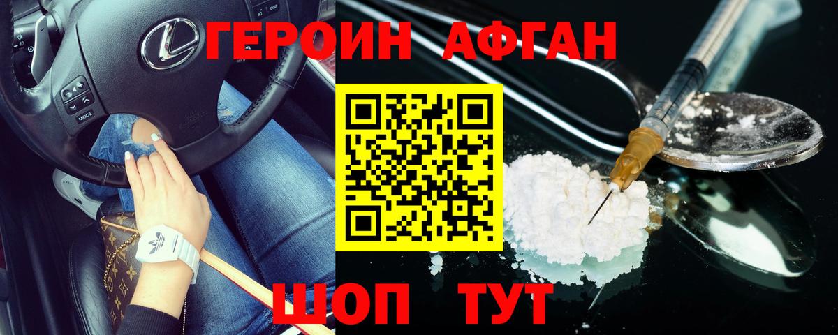 Находка  Героин афганец  Вход с VPN 