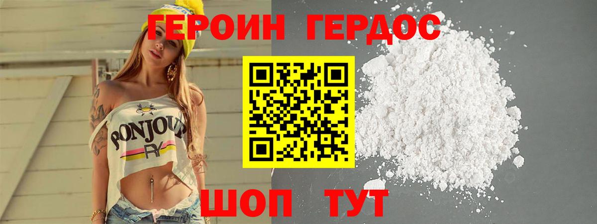 Героин белый Находка