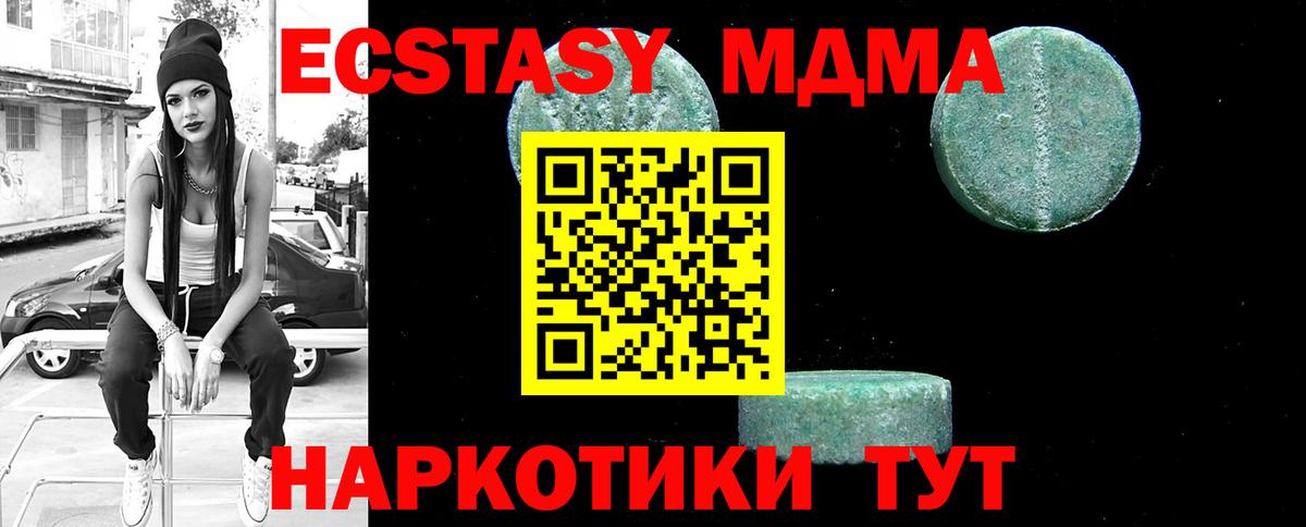 MDMA кристаллы Находка