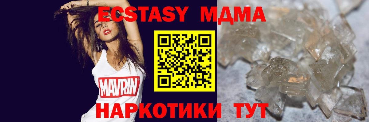 MDMA  MDMA молли  МДМА кристаллы  Вход с VPN  Находка 